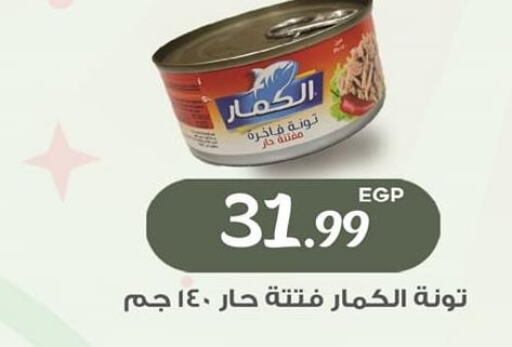  Tuna - Canned  in أولاد المحاوى in Egypt - القاهرة