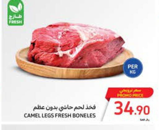  Camel meat  in كارفور in مملكة العربية السعودية, السعودية, سعودية - المدينة المنورة