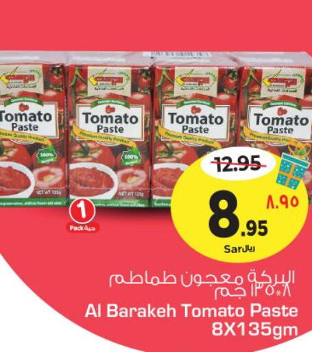  Tomato Paste  in نستو in مملكة العربية السعودية, السعودية, سعودية - المجمعة