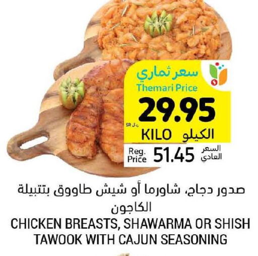  Chicken Breast  in أسواق التميمي in مملكة العربية السعودية, السعودية, سعودية - الأحساء‎