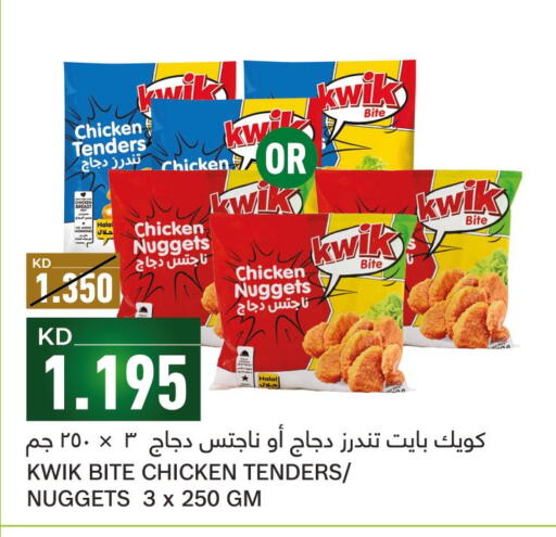  Chicken Nuggets  in غلف مارت in الكويت - مدينة الكويت