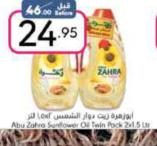 ABU ZAHRA Sunflower Oil  in مانويل ماركت in مملكة العربية السعودية, السعودية, سعودية - الرياض