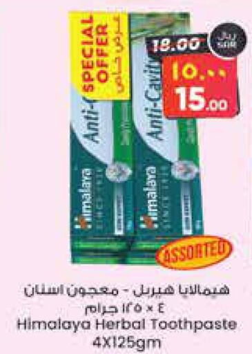 HIMALAYA Toothpaste  in ستي فلاور in مملكة العربية السعودية, السعودية, سعودية - حائل‎