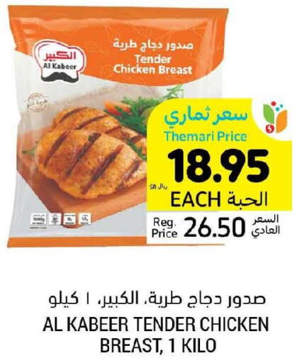 AL KABEER Chicken Breast  in Tamimi Market in KSA, Saudi Arabia, Saudi - Unayzah