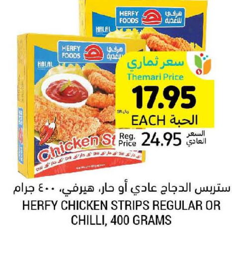  Chicken Strips  in أسواق التميمي in مملكة العربية السعودية, السعودية, سعودية - الجبيل‎