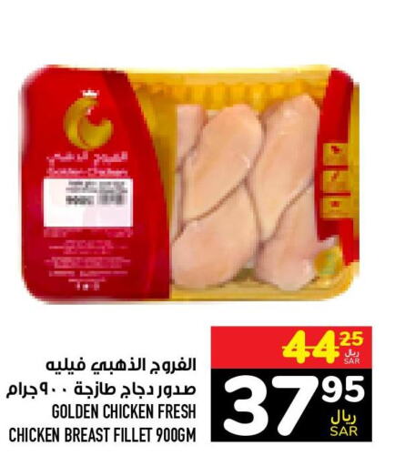  Chicken Breast  in أبراج هايبر ماركت in مملكة العربية السعودية, السعودية, سعودية - مكة المكرمة