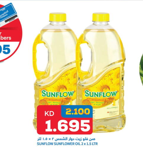 SUNFLOW Sunflower Oil  in أونكوست in الكويت - محافظة الأحمدي
