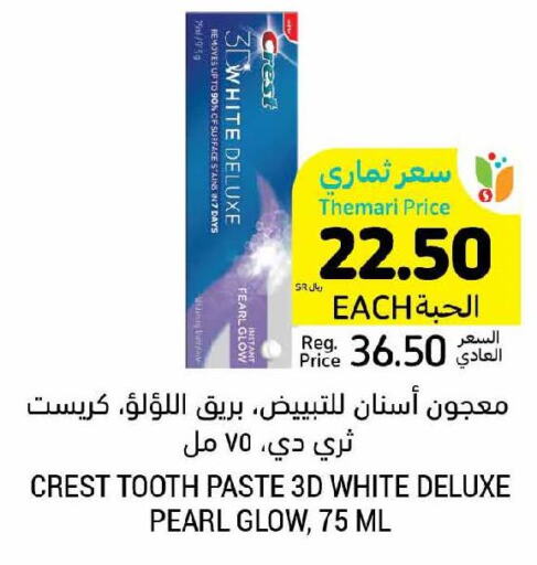 CREST Toothpaste  in أسواق التميمي in مملكة العربية السعودية, السعودية, سعودية - تبوك