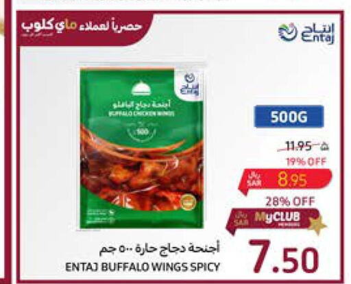 Chicken wings  in كارفور in مملكة العربية السعودية, السعودية, سعودية - جدة