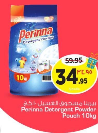PERINNA Detergent  in Nesto in KSA, Saudi Arabia, Saudi - Dammam