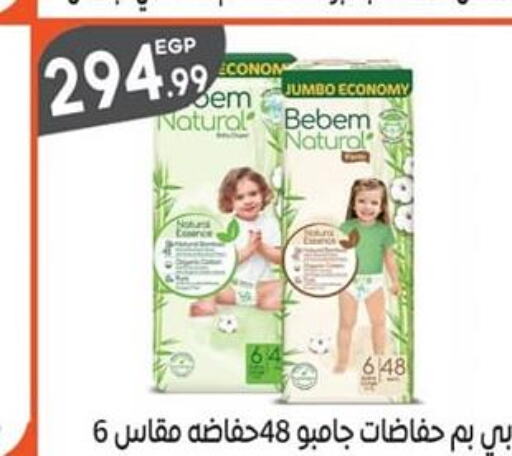 BEBEM NATURAL   in El mhallawy Sons in Egypt - Cairo