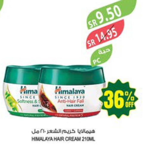 HIMALAYA Hair Cream  in المزرعة in مملكة العربية السعودية, السعودية, سعودية - الجبيل‎