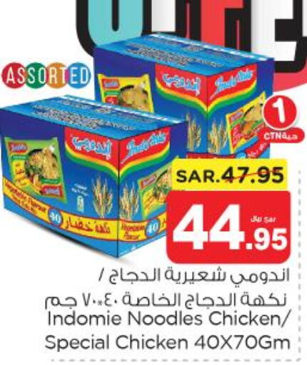 INDOMIE Noodles  in نستو in مملكة العربية السعودية, السعودية, سعودية - المجمعة
