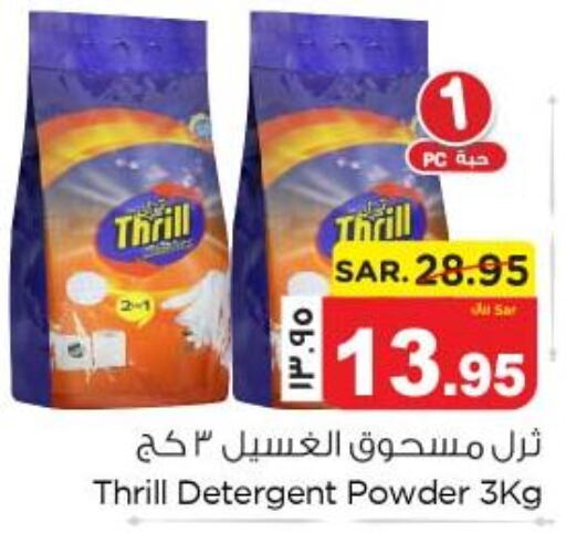  Detergent  in Nesto in KSA, Saudi Arabia, Saudi - Dammam