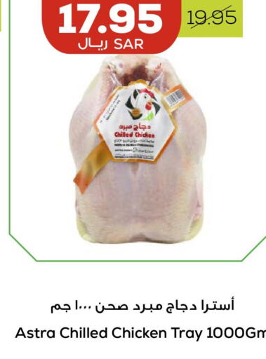 SADIA Frozen Whole Chicken  in أسواق أسترا in مملكة العربية السعودية, السعودية, سعودية - تبوك