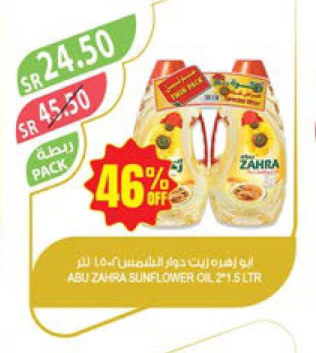 ABU ZAHRA Sunflower Oil  in Farm  in KSA, Saudi Arabia, Saudi - Qatif