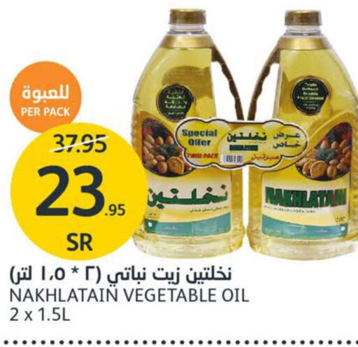 Nakhlatain Vegetable Oil  in AlJazera Shopping Center in KSA, Saudi Arabia, Saudi - Riyadh