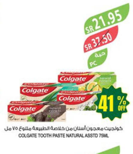 COLGATE Toothpaste  in Farm  in KSA, Saudi Arabia, Saudi - Khafji
