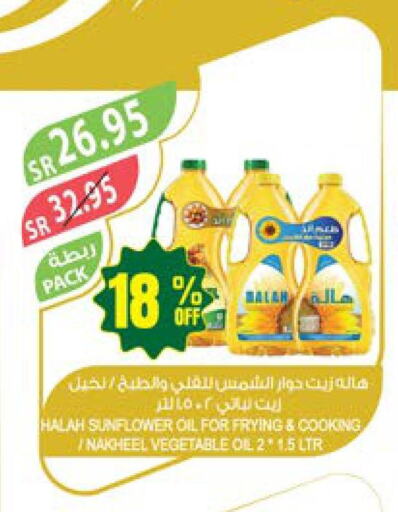 HALAH Sunflower Oil  in المزرعة in مملكة العربية السعودية, السعودية, سعودية - جدة