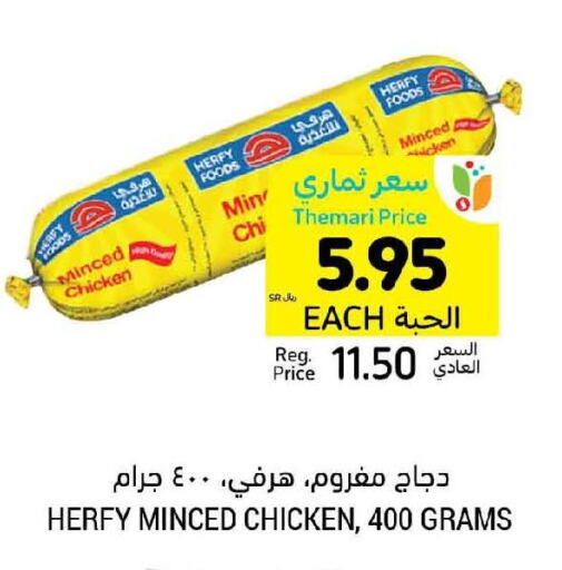  Minced Chicken  in Tamimi Market in KSA, Saudi Arabia, Saudi - Ar Rass