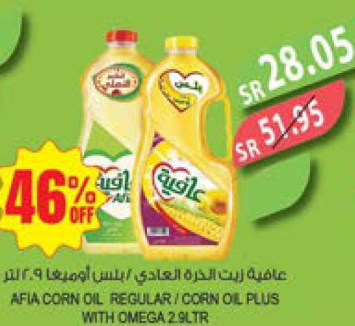 AFIA Corn Oil  in Farm  in KSA, Saudi Arabia, Saudi - Al Bahah