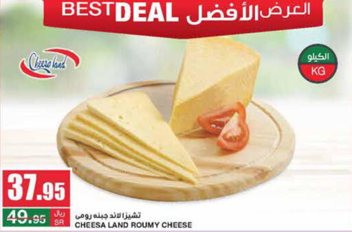  Roumy Cheese  in سـبـار in مملكة العربية السعودية, السعودية, سعودية - الرياض