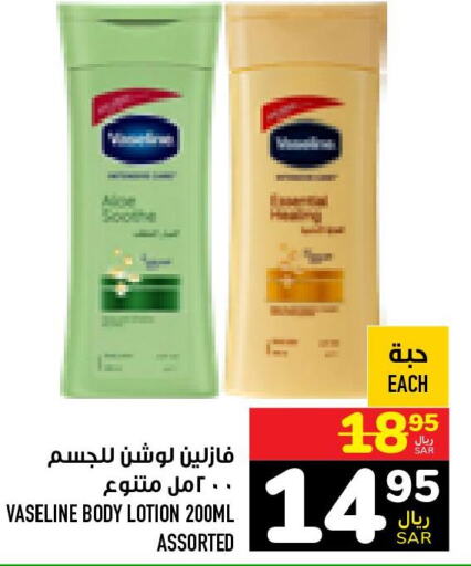 VASELINE Body Lotion & Cream  in أبراج هايبر ماركت in مملكة العربية السعودية, السعودية, سعودية - مكة المكرمة