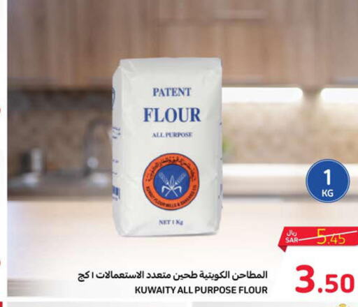  All Purpose Flour  in كارفور in مملكة العربية السعودية, السعودية, سعودية - سكاكا
