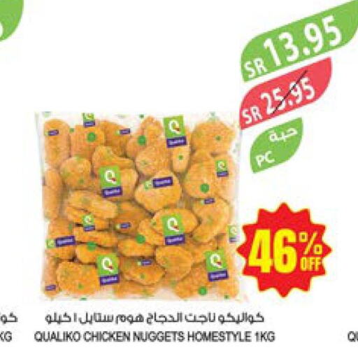 QUALIKO Chicken Nuggets  in المزرعة in مملكة العربية السعودية, السعودية, سعودية - جازان