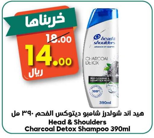 HEAD & SHOULDERS Shampoo / Conditioner  in الدكان in مملكة العربية السعودية, السعودية, سعودية - مكة المكرمة