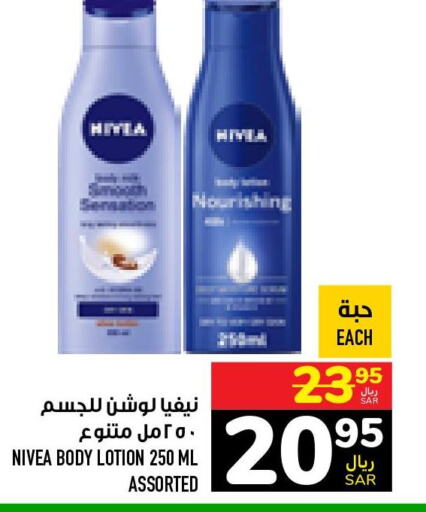 Nivea Body Lotion & Cream  in أبراج هايبر ماركت in مملكة العربية السعودية, السعودية, سعودية - مكة المكرمة