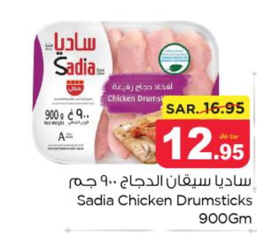 SADIA Chicken Drumsticks  in Nesto in KSA, Saudi Arabia, Saudi - Riyadh