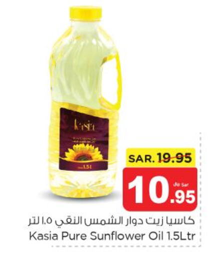 KASIA Sunflower Oil  in نستو in مملكة العربية السعودية, السعودية, سعودية - المجمعة