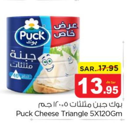 PUCK Triangle Cheese  in Nesto in KSA, Saudi Arabia, Saudi - Al-Kharj