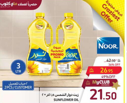 NOOR Sunflower Oil  in Carrefour in KSA, Saudi Arabia, Saudi - Al Khobar