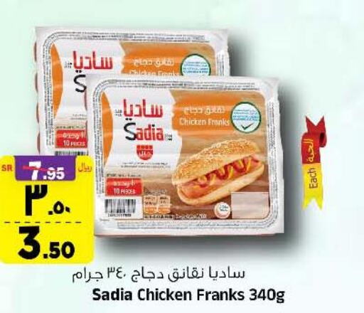 SADIA Chicken Franks  in Al Madina Hypermarket in KSA, Saudi Arabia, Saudi - Riyadh