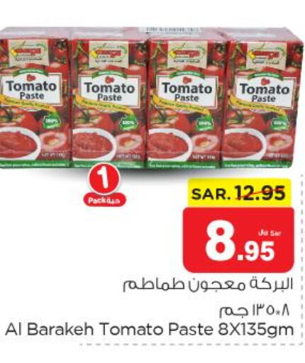  Tomato Paste  in نستو in مملكة العربية السعودية, السعودية, سعودية - الرياض