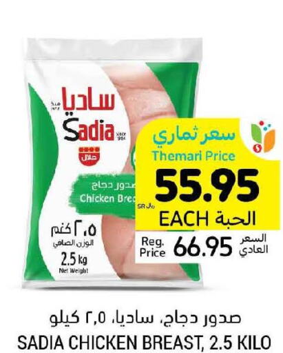 SADIA Chicken Breast  in أسواق التميمي in مملكة العربية السعودية, السعودية, سعودية - المدينة المنورة