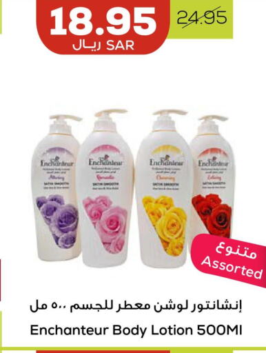 Enchanteur Body Lotion & Cream  in أسواق أسترا in مملكة العربية السعودية, السعودية, سعودية - تبوك