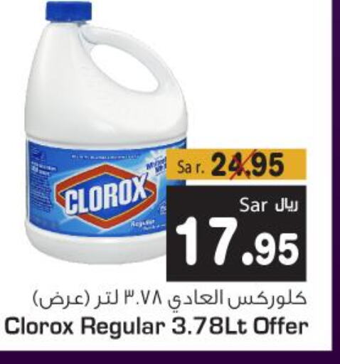 CLOROX General Cleaner  in متجر المواد الغذائية الميزانية in المملكة العربية السعودية