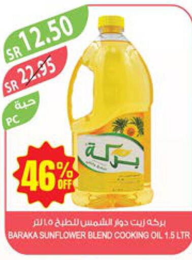 Sunflower Oil  in Farm  in KSA, Saudi Arabia, Saudi - Arar