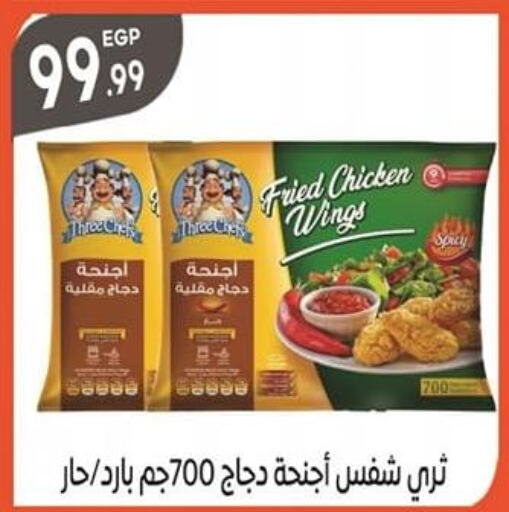  Chicken wings  in أولاد المحاوى in Egypt - القاهرة
