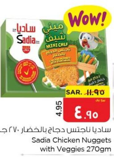 SADIA Chicken Nuggets  in نستو in مملكة العربية السعودية, السعودية, سعودية - الأحساء‎