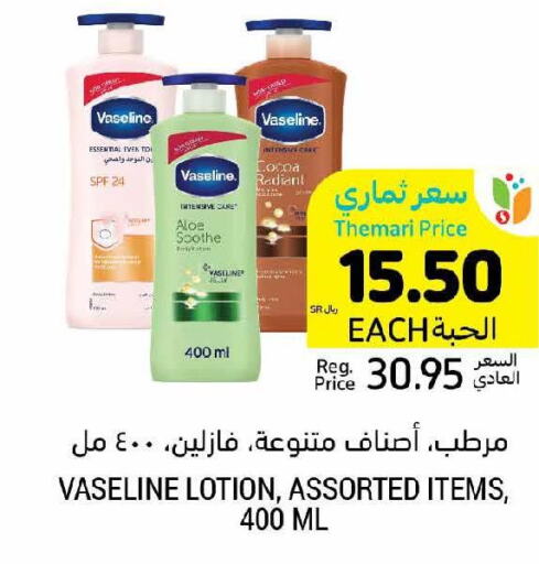 VASELINE Body Lotion & Cream  in أسواق التميمي in مملكة العربية السعودية, السعودية, سعودية - حفر الباطن
