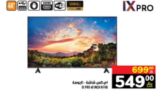  Smart TV  in أبراج هايبر ماركت in مملكة العربية السعودية, السعودية, سعودية - مكة المكرمة