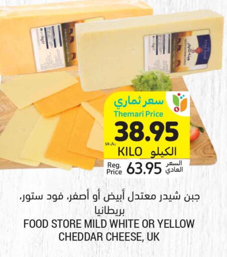  Cheddar Cheese  in أسواق التميمي in مملكة العربية السعودية, السعودية, سعودية - أبها
