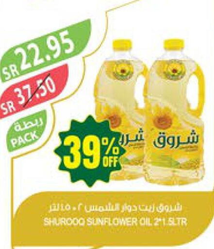 SHUROOQ Sunflower Oil  in المزرعة in مملكة العربية السعودية, السعودية, سعودية - تبوك
