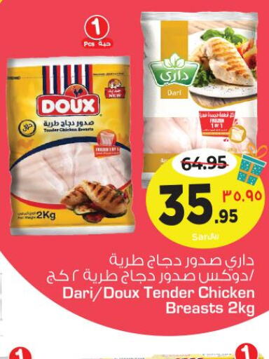 DOUX Chicken Breast  in Nesto in KSA, Saudi Arabia, Saudi - Buraidah