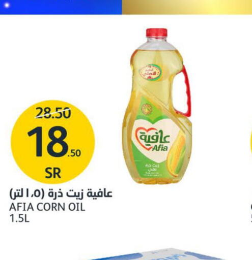 AFIA Corn Oil  in مركز الجزيرة للتسوق in مملكة العربية السعودية, السعودية, سعودية - الرياض