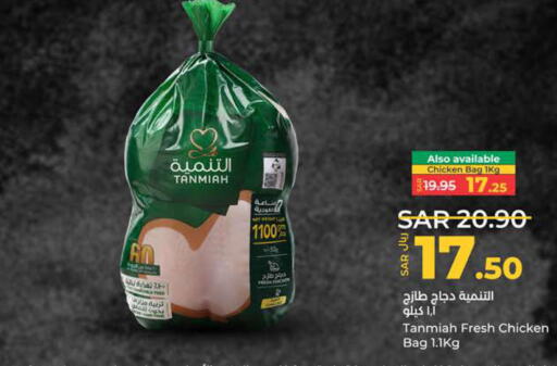 TANMIAH Fresh Chicken  in لولو هايبرماركت in مملكة العربية السعودية, السعودية, سعودية - جدة
